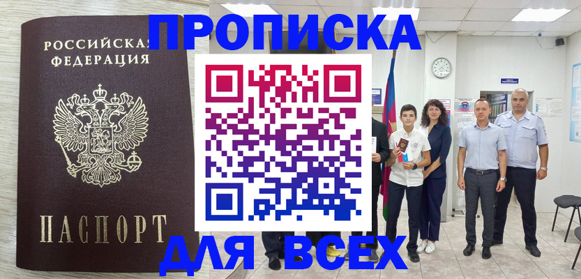 прописка для работы в Тырныаузе