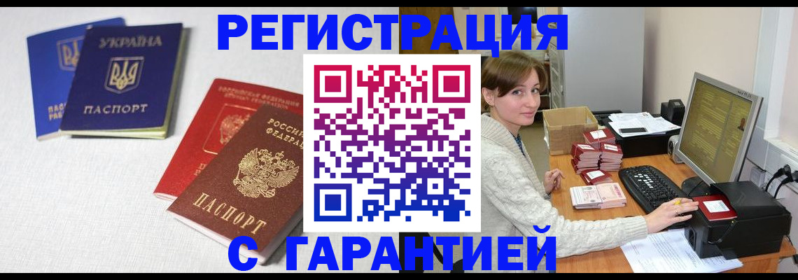 прописка гарантия в Тырныаузе