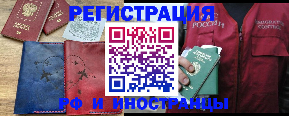 временная регистрация для школы в Тырныаузе