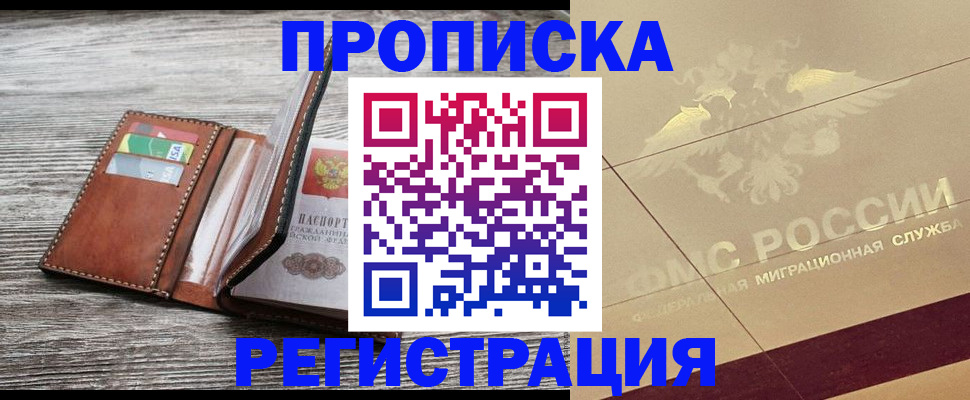 прописка в квартире в Тырныаузе